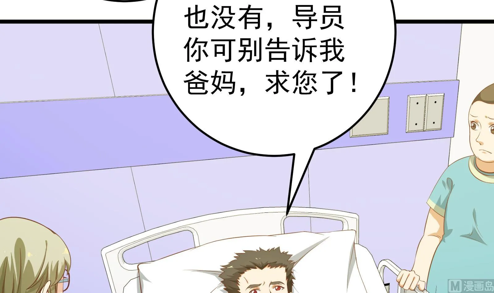 第二季 第13话 欺上头来 第15页