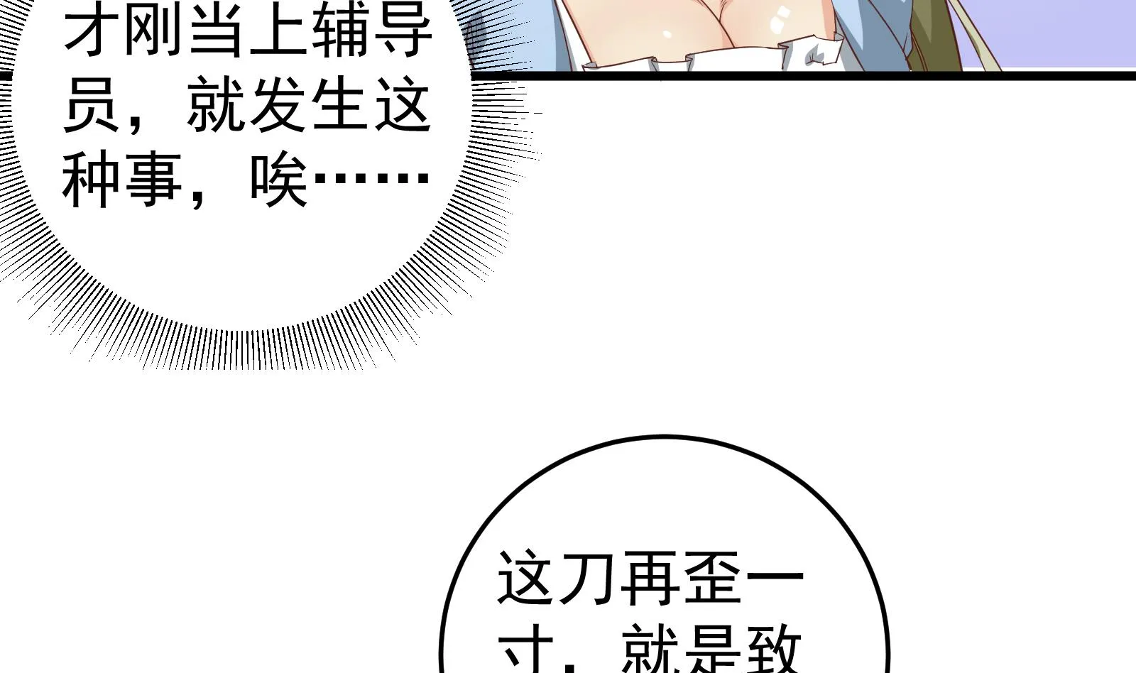 第二季 第13话 欺上头来 第19页