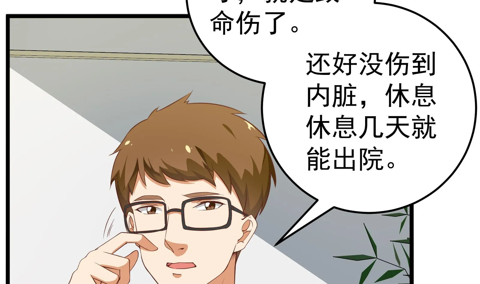 第二季 第13话 欺上头来 第20页