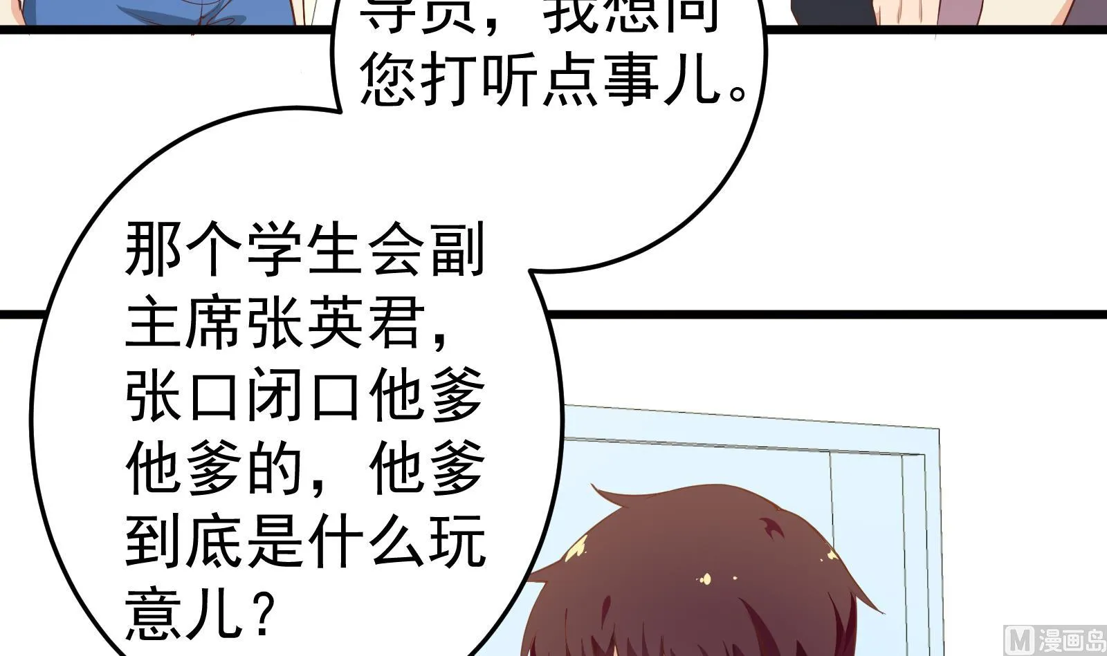 第二季 第13话 欺上头来 第27页