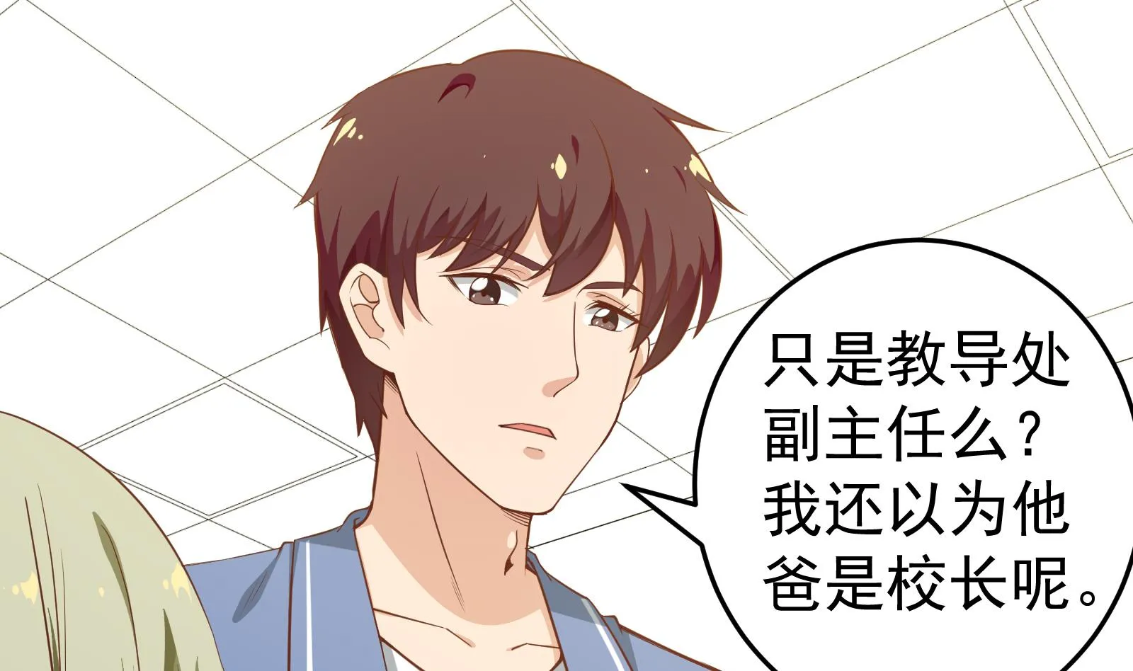第二季 第13话 欺上头来 第32页