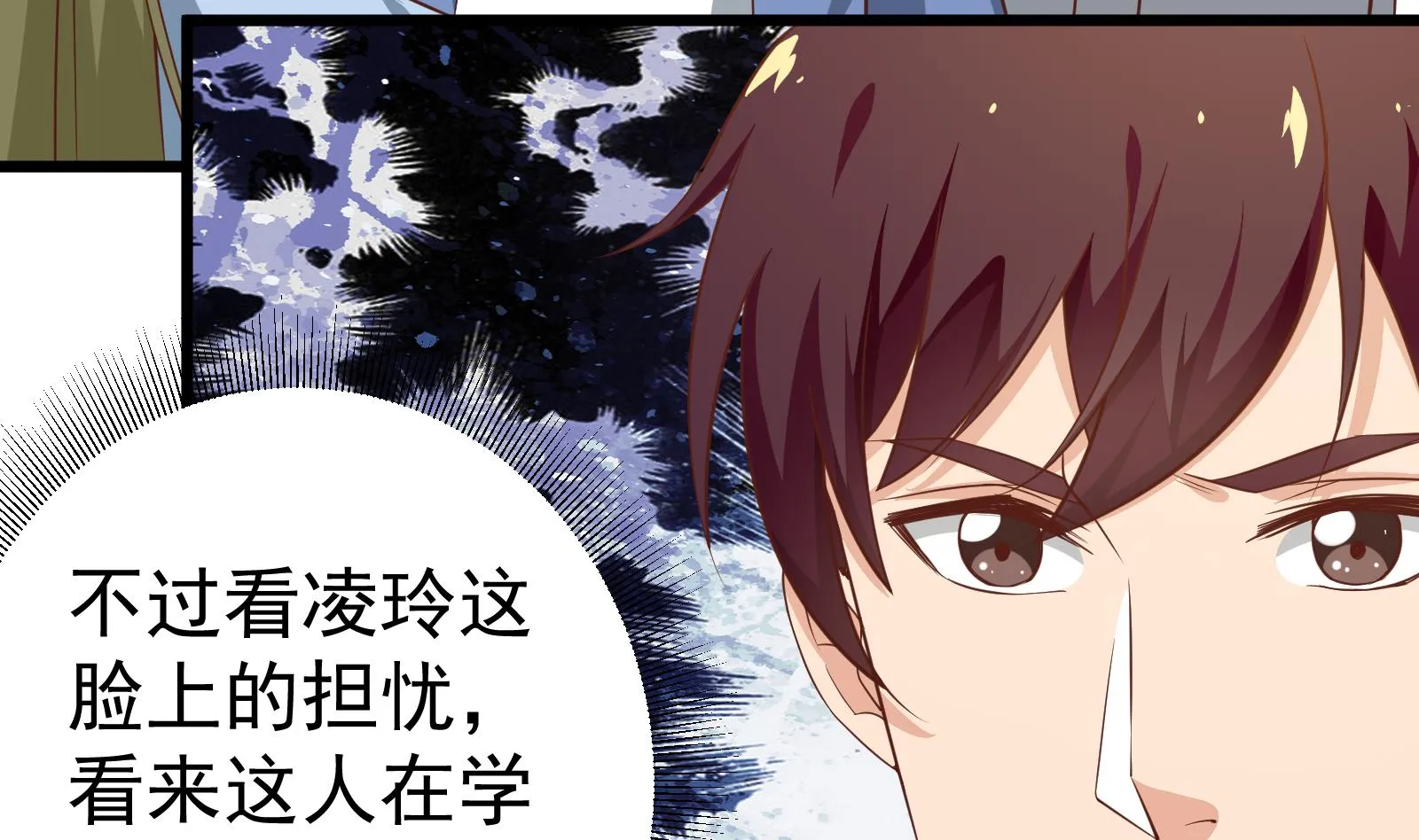 第二季 第13话 欺上头来 第34页