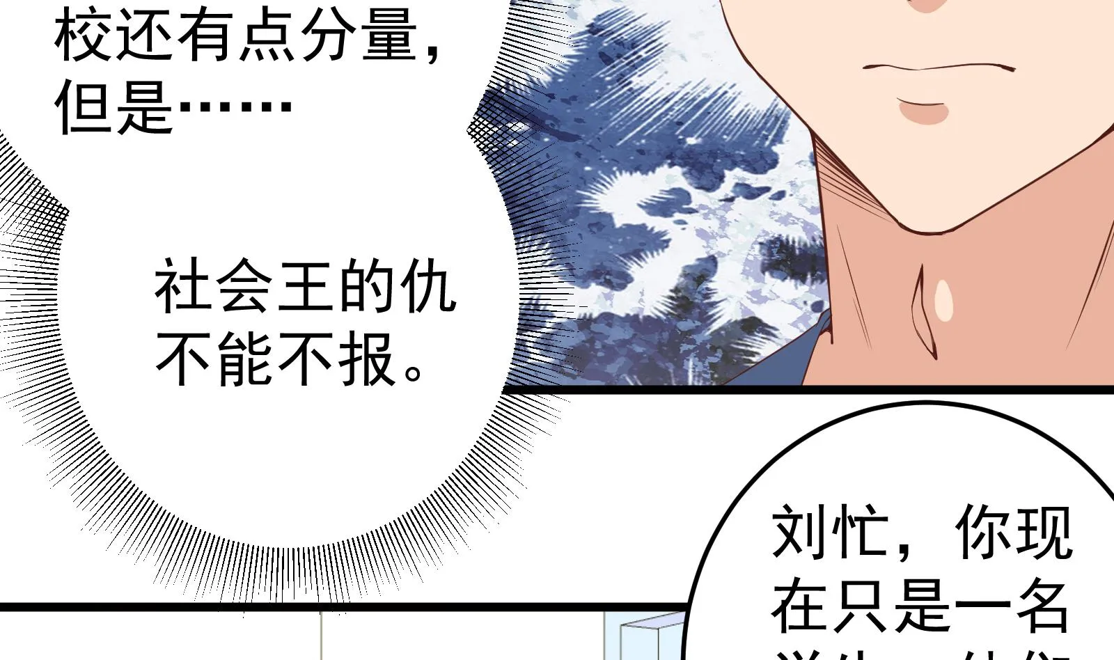 第二季 第13话 欺上头来 第35页