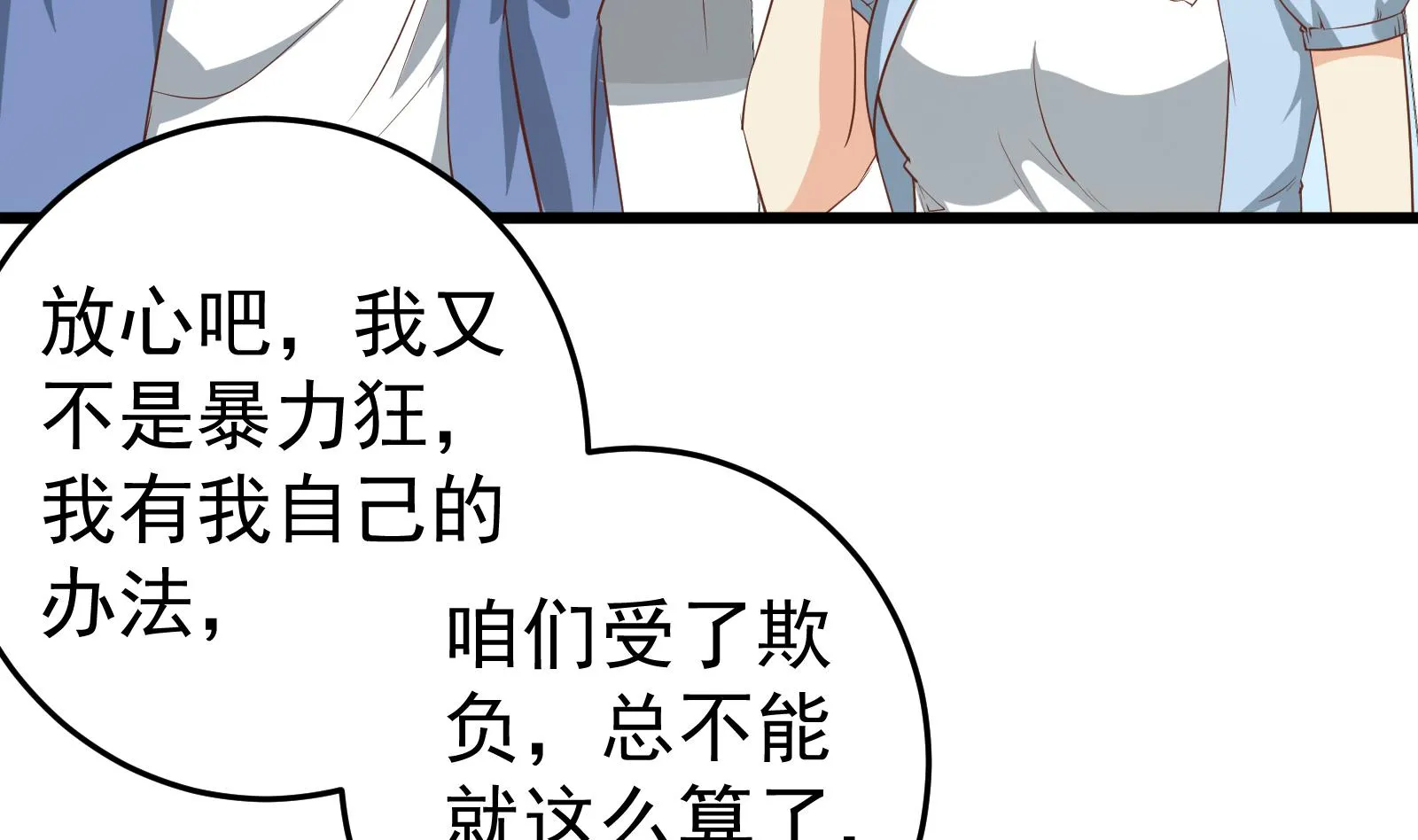 第二季 第13话 欺上头来 第40页