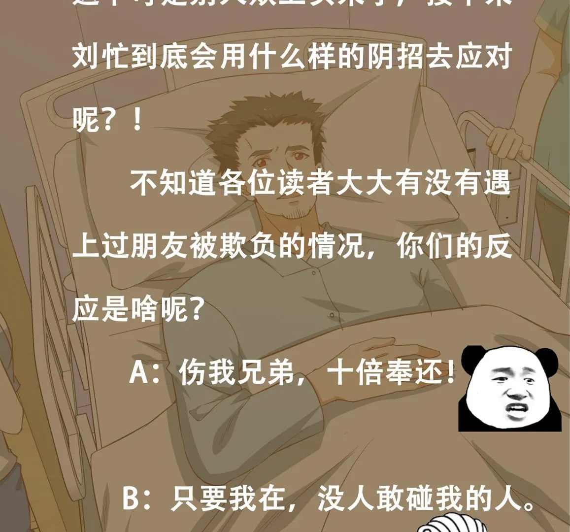 第二季 第13话 欺上头来 第44页