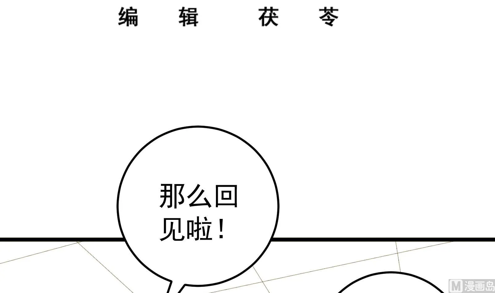 第二季 第14话 我是来谈合作的 第3页