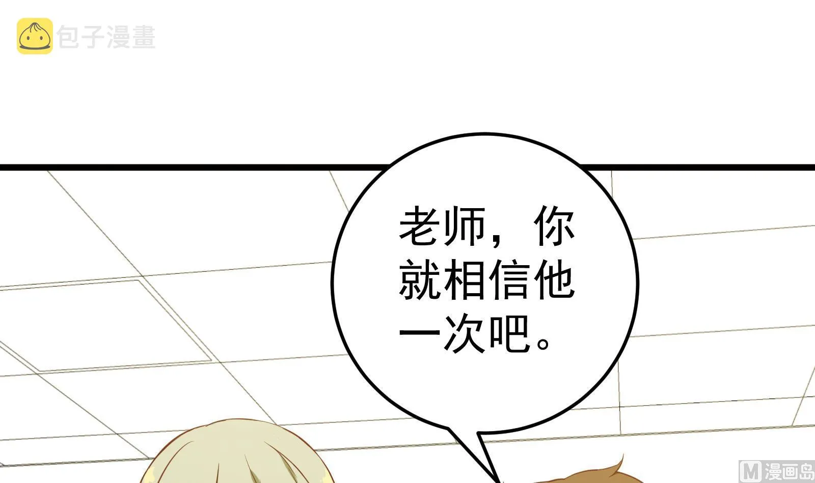 第二季 第14话 我是来谈合作的 第6页
