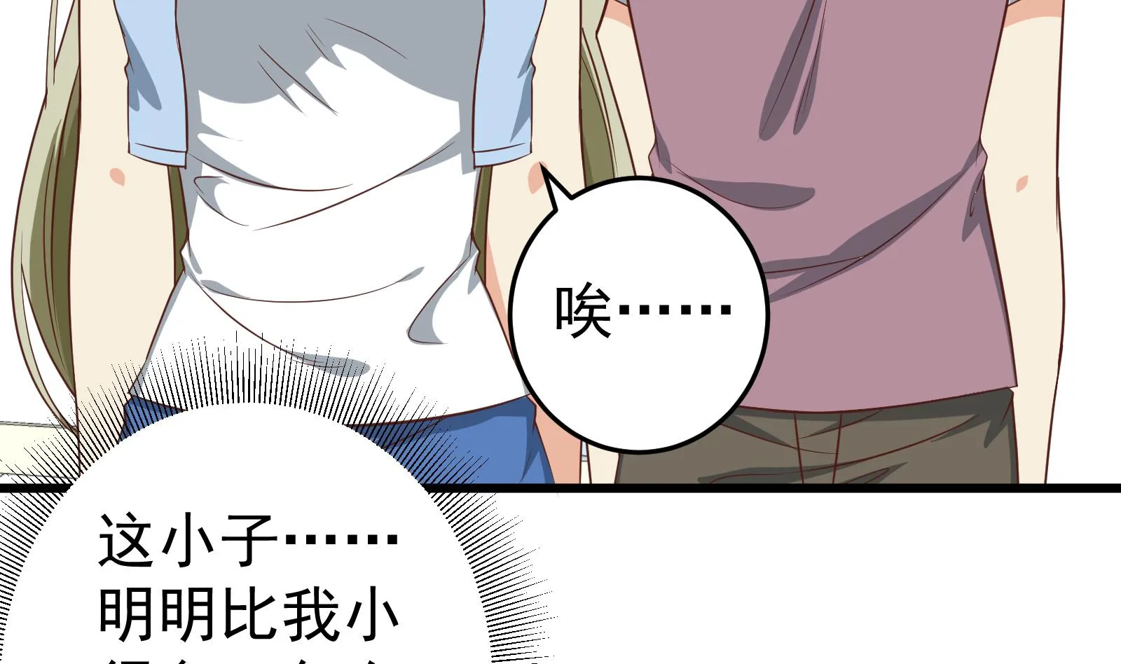 第二季 第14话 我是来谈合作的 第8页