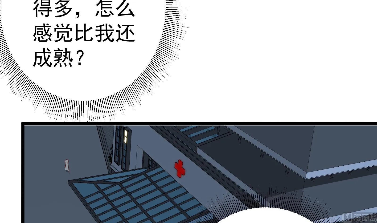 第二季 第14话 我是来谈合作的 第9页