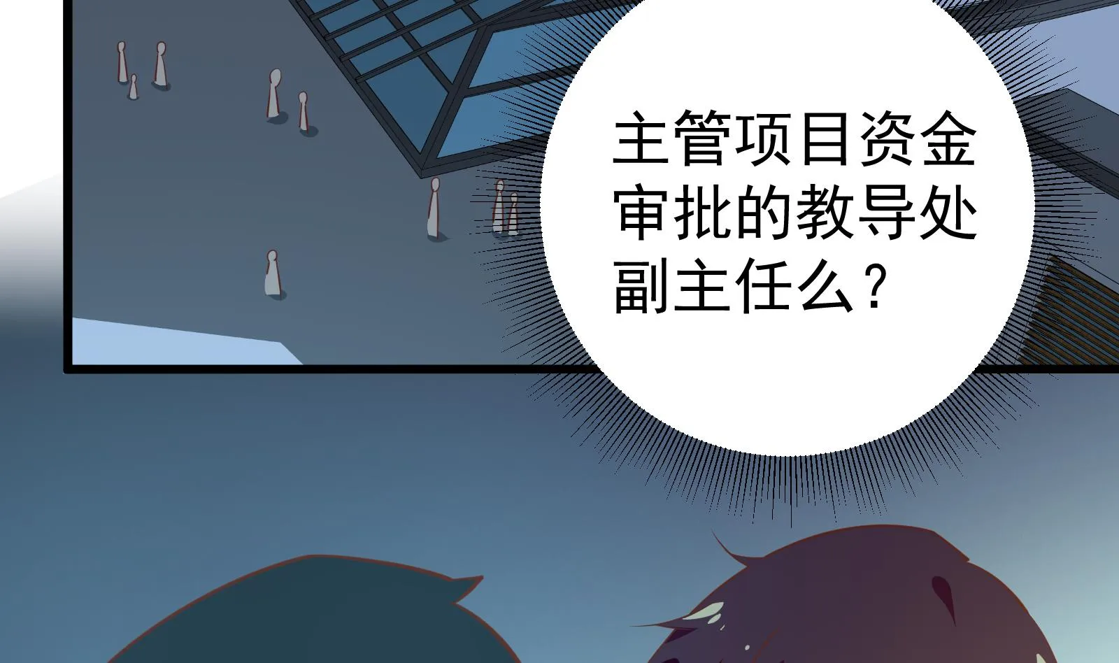 第二季 第14话 我是来谈合作的 第10页