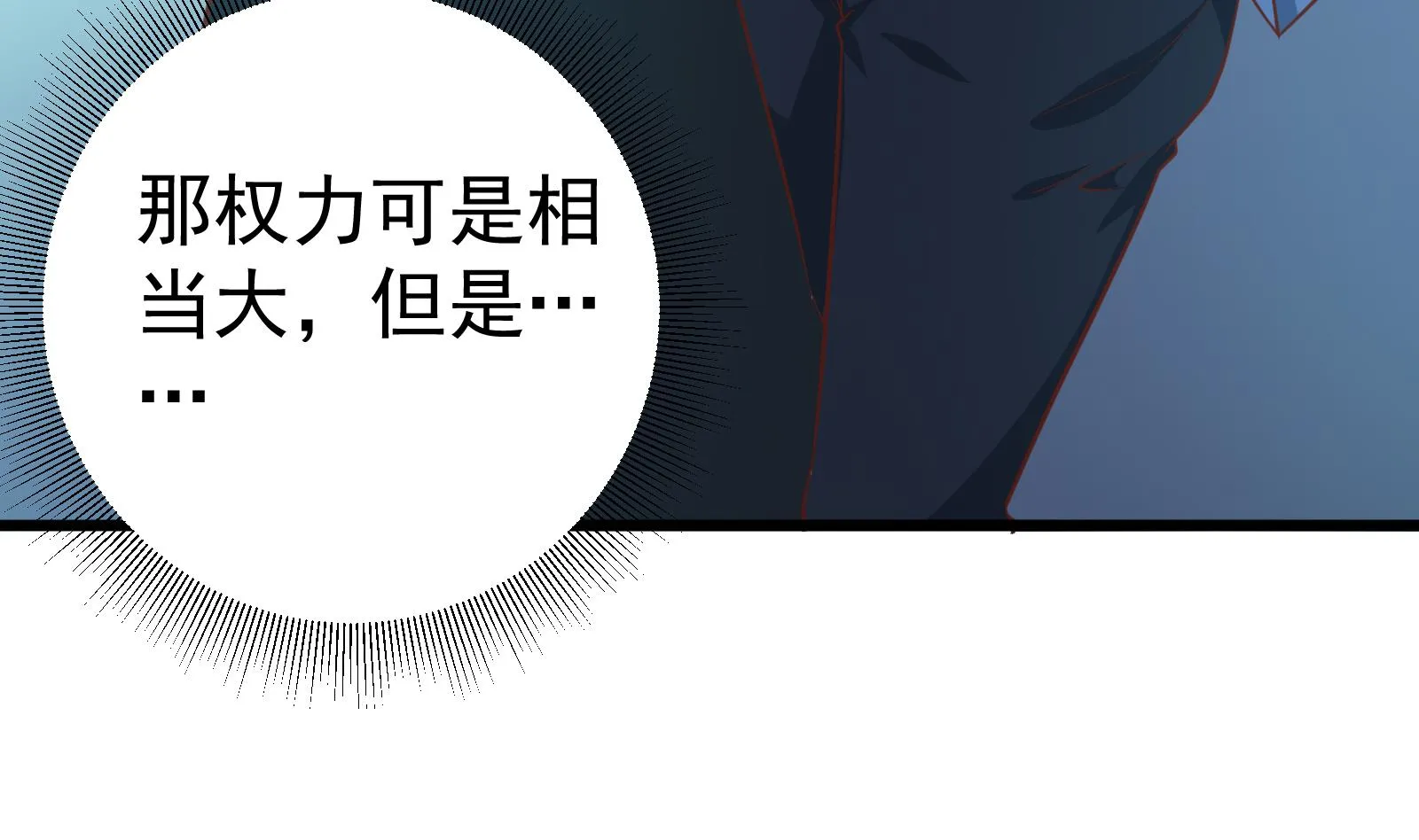 第二季 第14话 我是来谈合作的 第13页