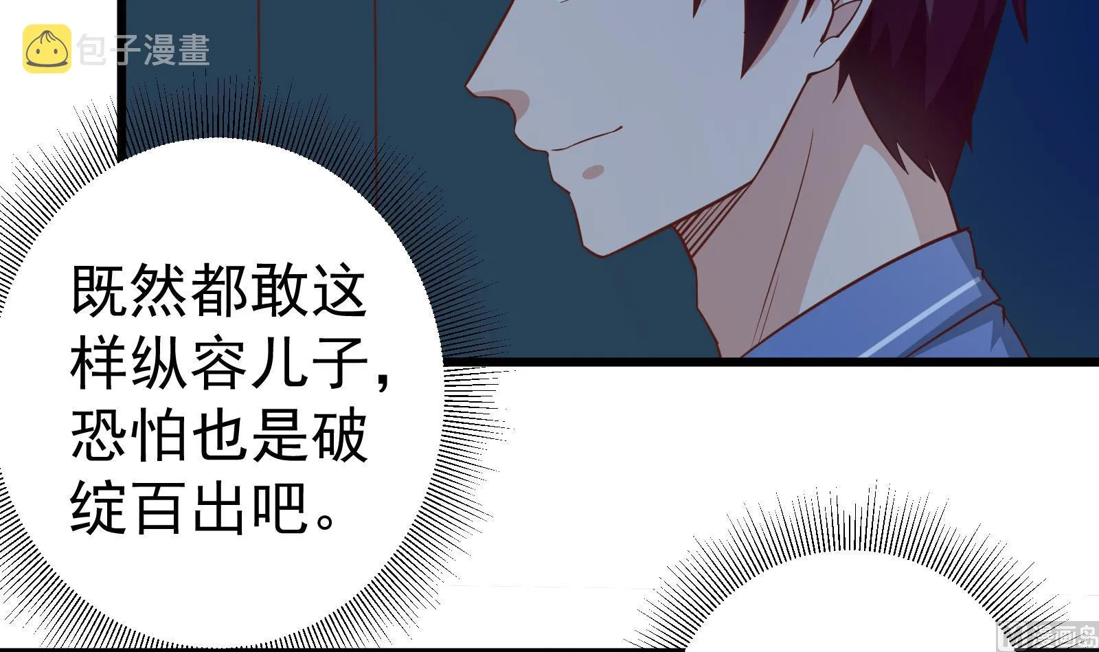 第二季 第14话 我是来谈合作的 第15页