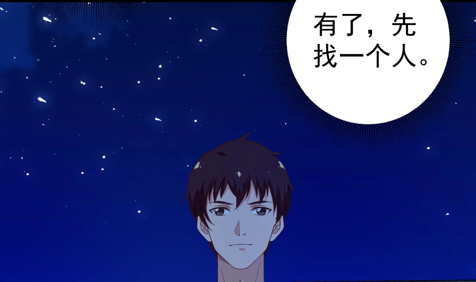 第二季 第14话 我是来谈合作的 第16页