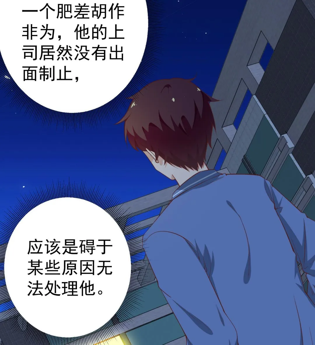 第二季 第14话 我是来谈合作的 第19页