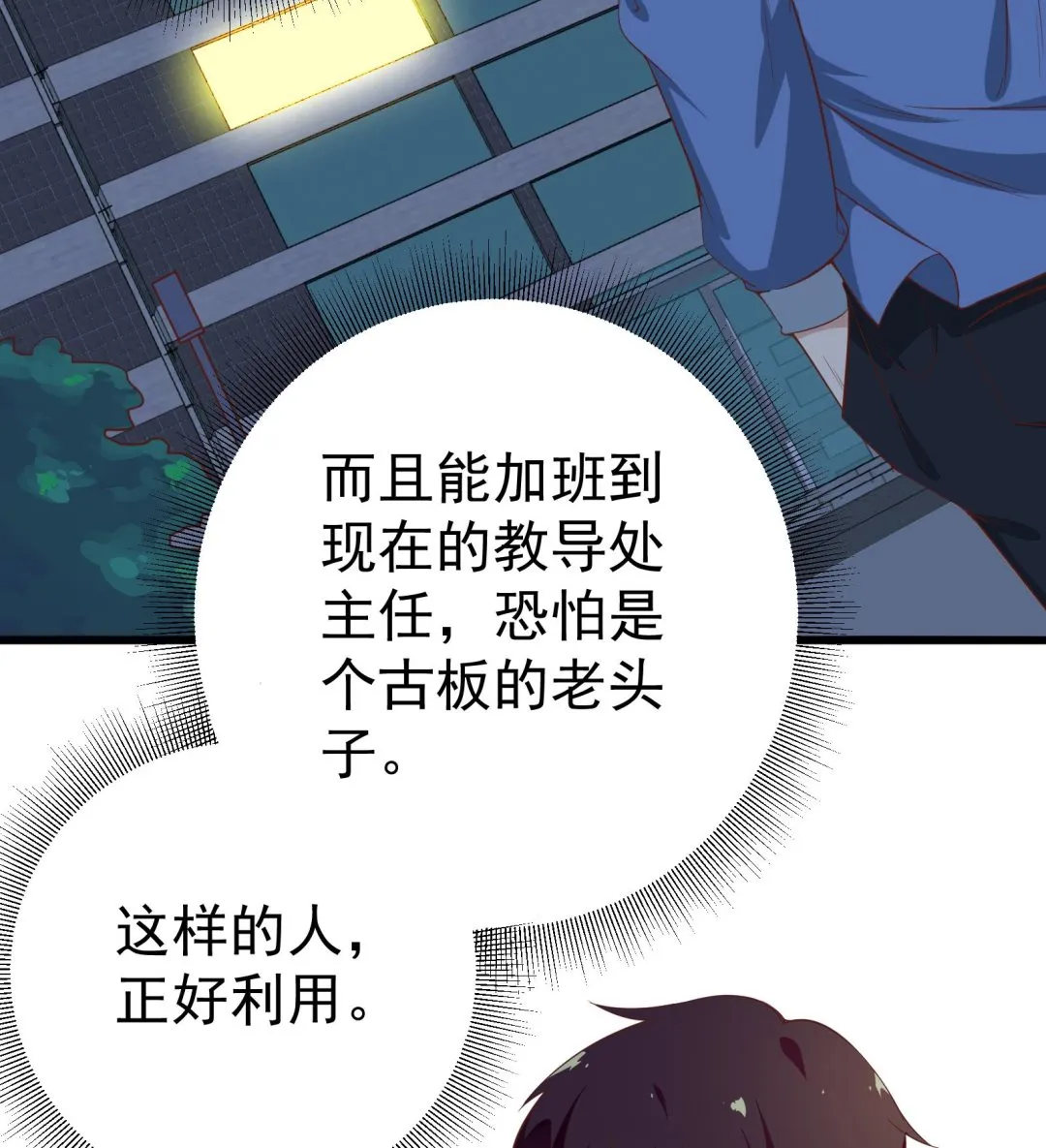 第二季 第14话 我是来谈合作的 第20页