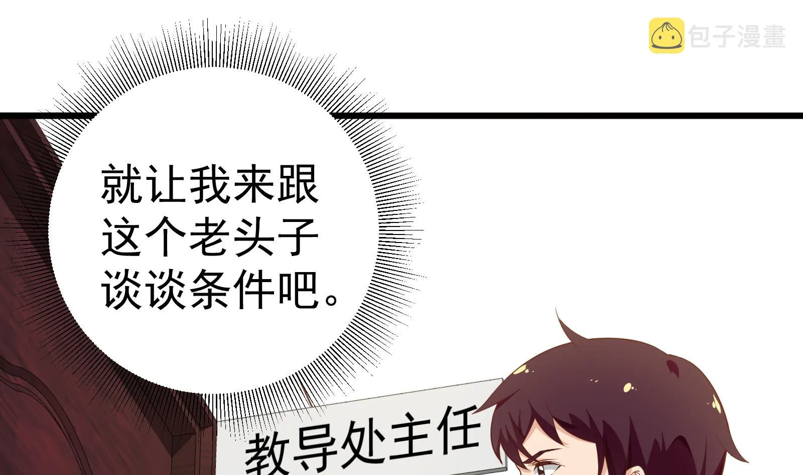 第二季 第14话 我是来谈合作的 第22页