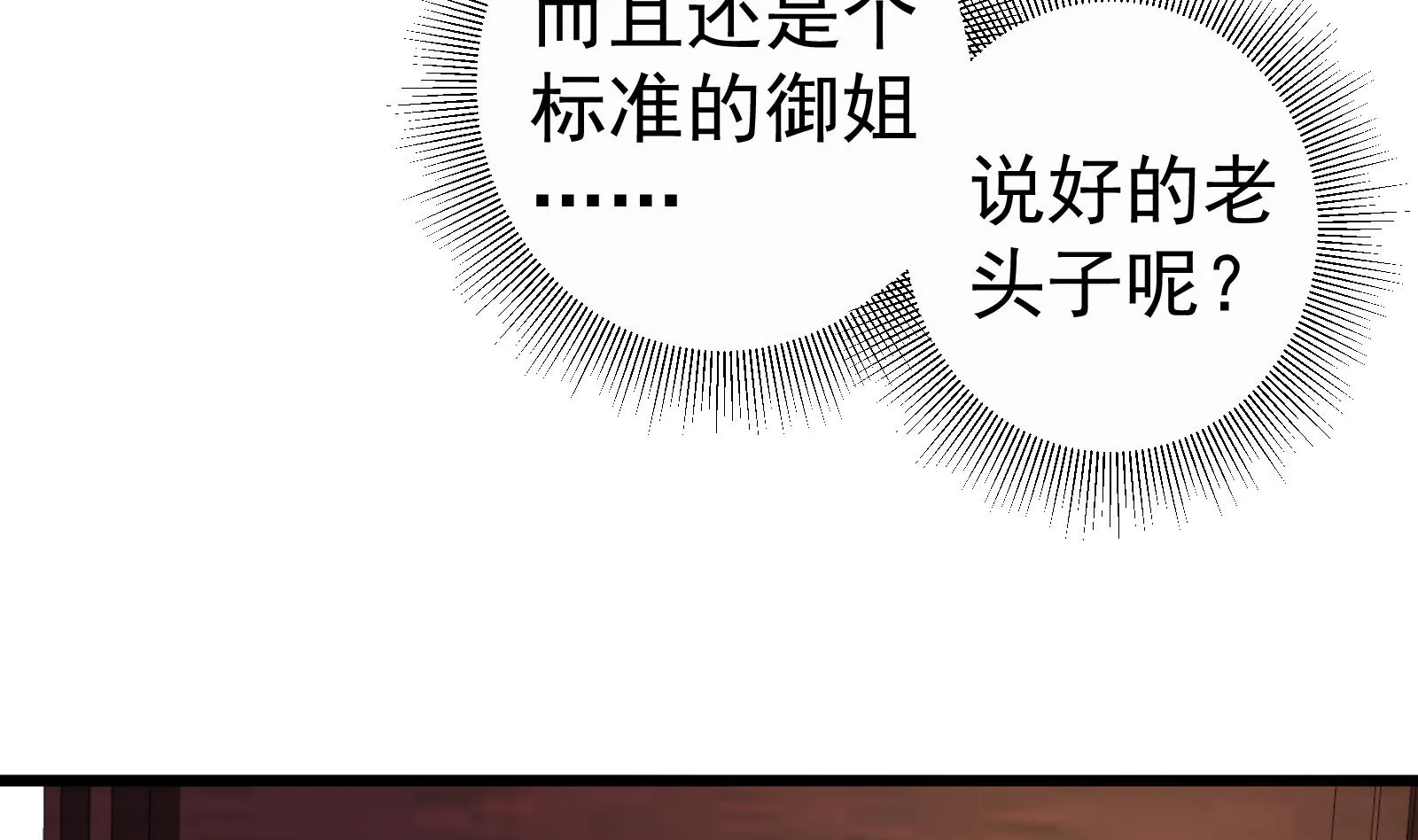 第二季 第14话 我是来谈合作的 第34页