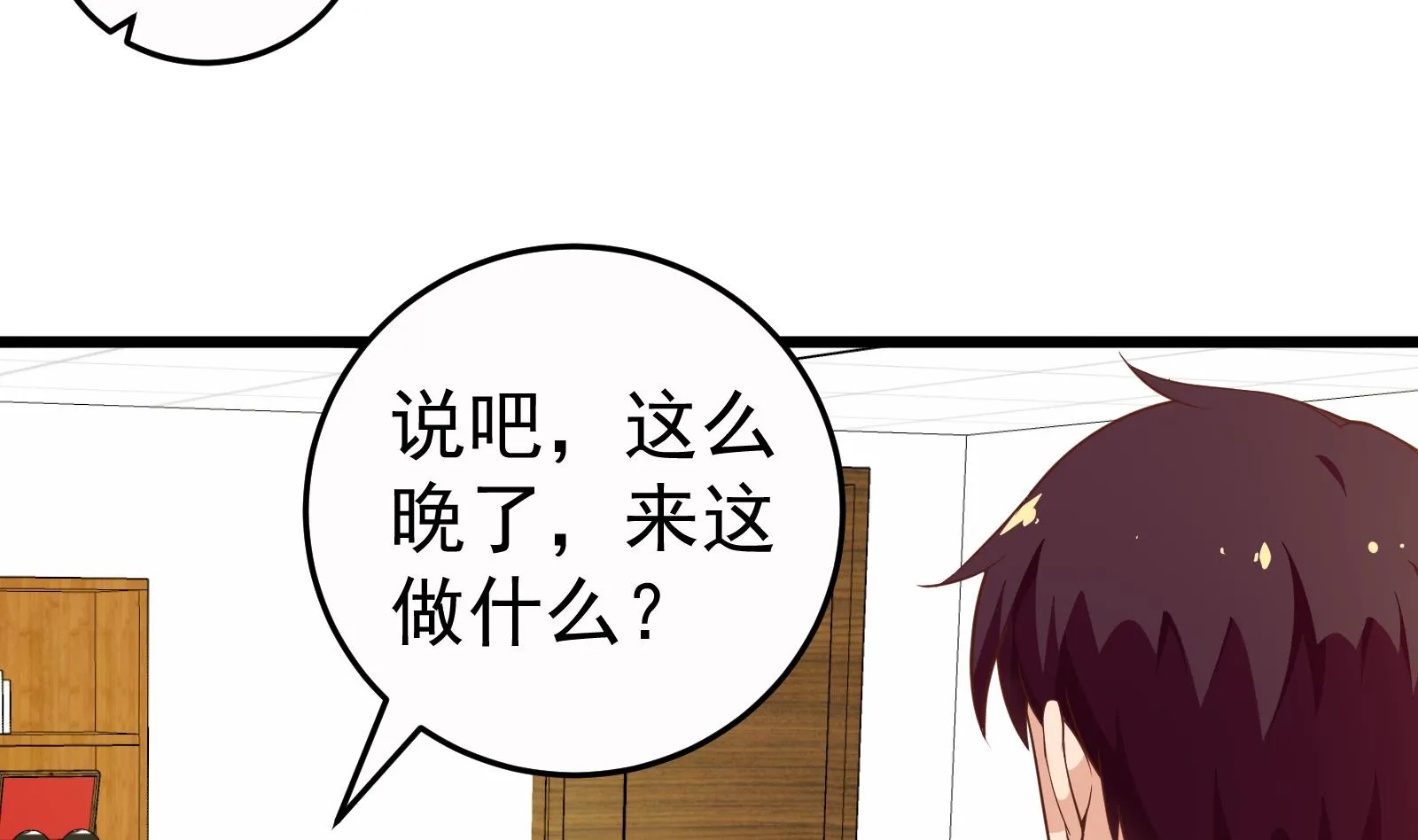 第二季 第14话 我是来谈合作的 第38页
