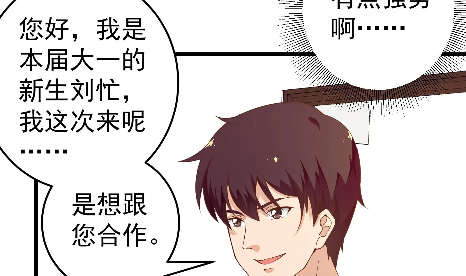 第二季 第14话 我是来谈合作的 第43页