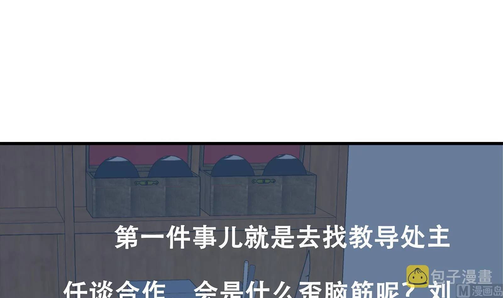 第二季 第14话 我是来谈合作的 第45页