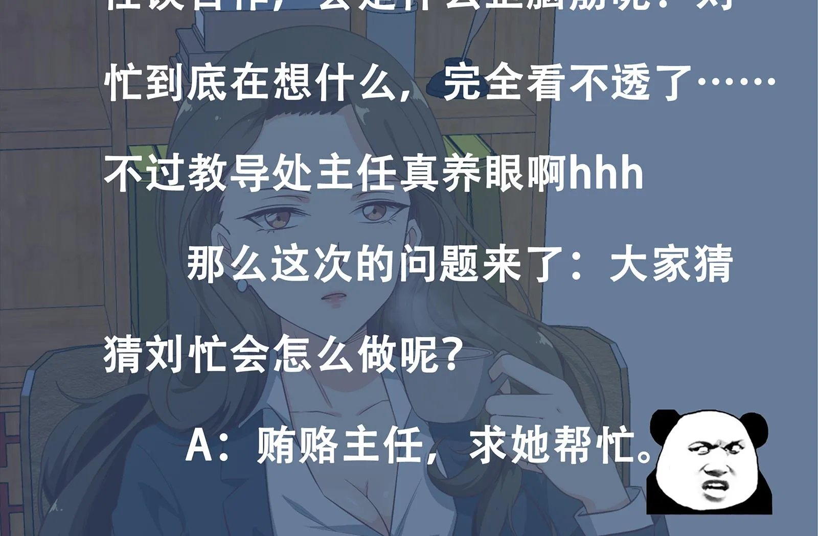 第二季 第14话 我是来谈合作的 第46页