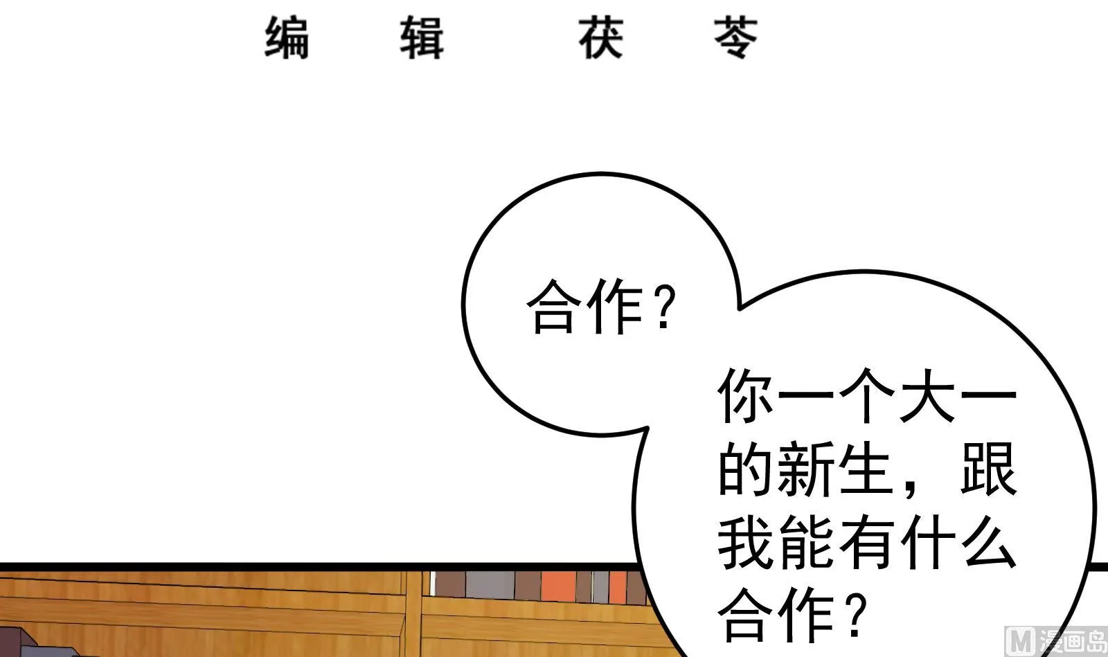第二季 第15话 迷人的诱饵 第3页