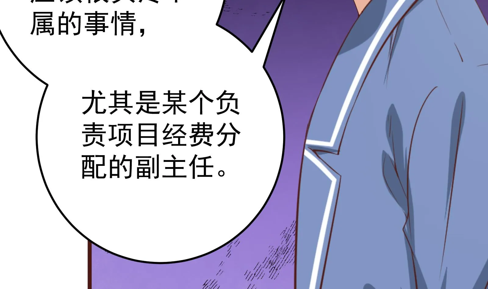 第二季 第15话 迷人的诱饵 第7页