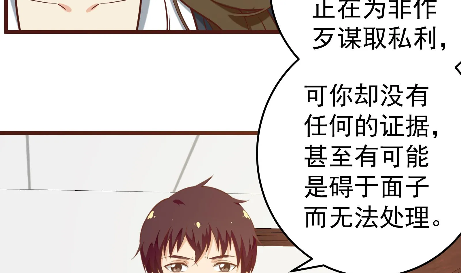 第二季 第15话 迷人的诱饵 第10页