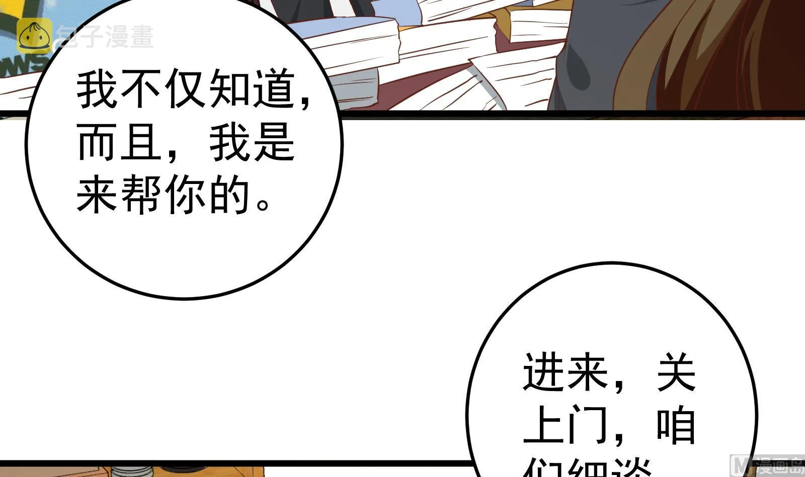 第二季 第15话 迷人的诱饵 第15页