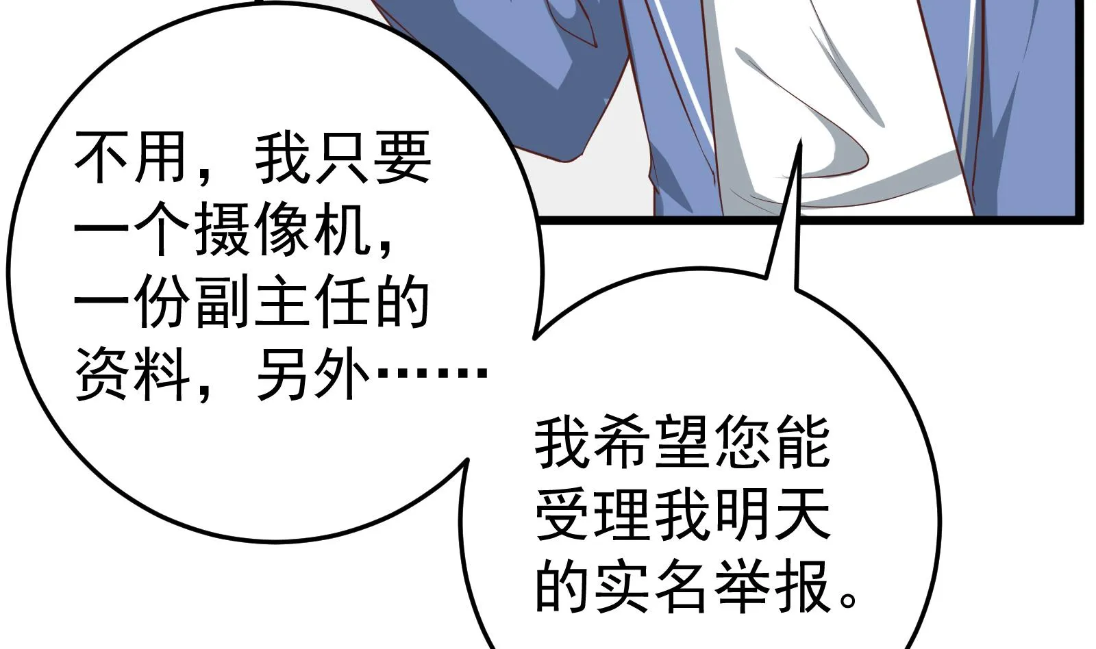 第二季 第15话 迷人的诱饵 第20页