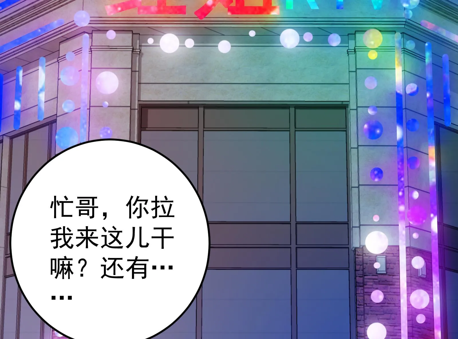 第二季 第15话 迷人的诱饵 第23页