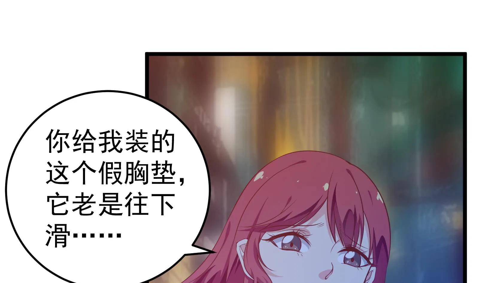 第二季 第15话 迷人的诱饵 第25页