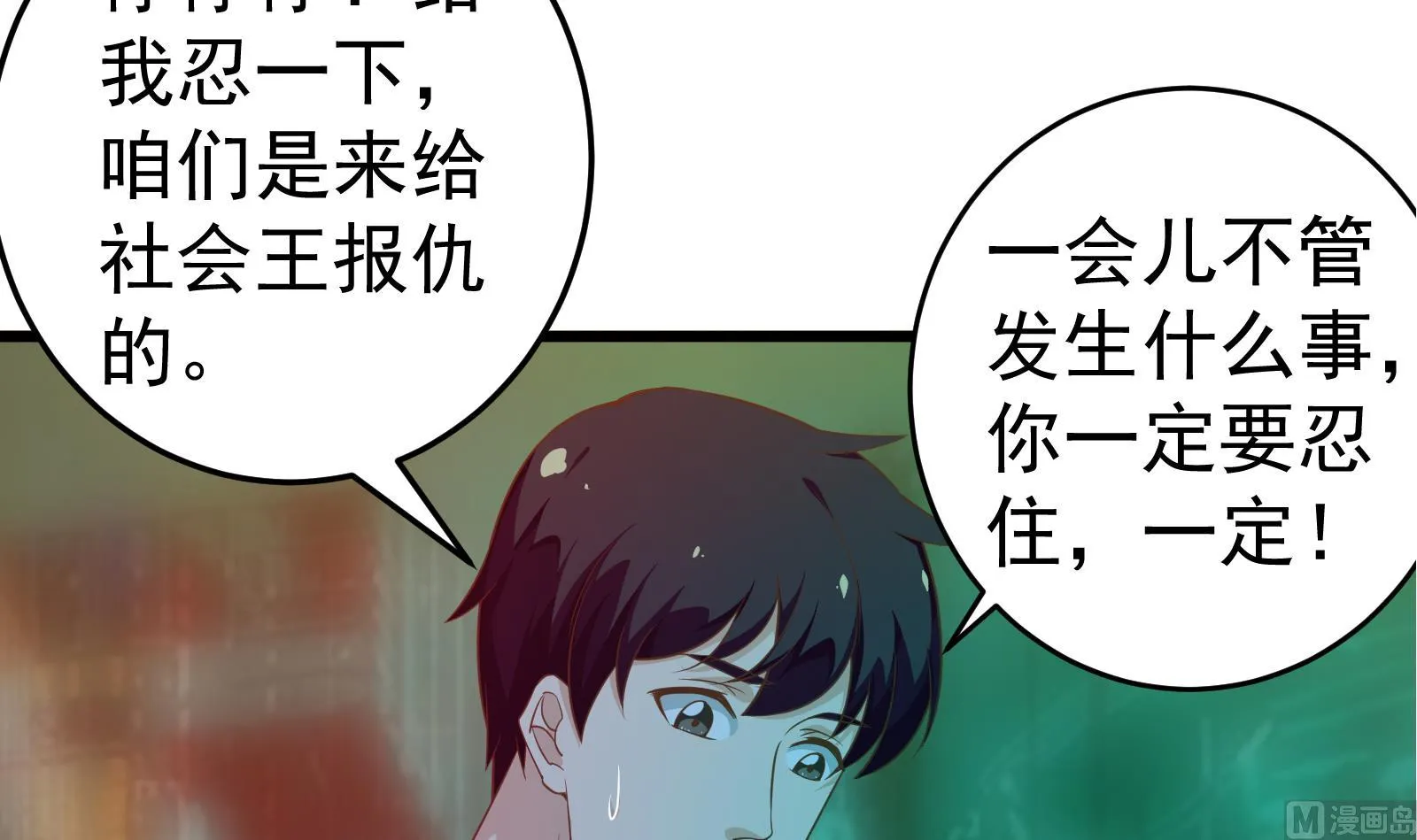 第二季 第15话 迷人的诱饵 第27页