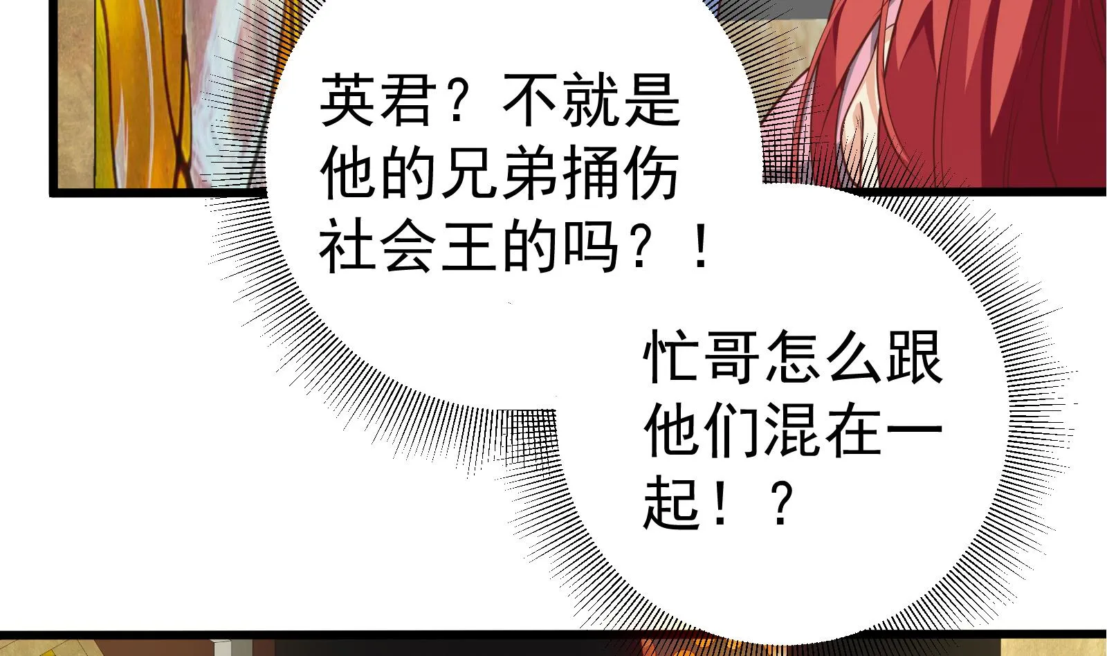 第二季 第15话 迷人的诱饵 第34页