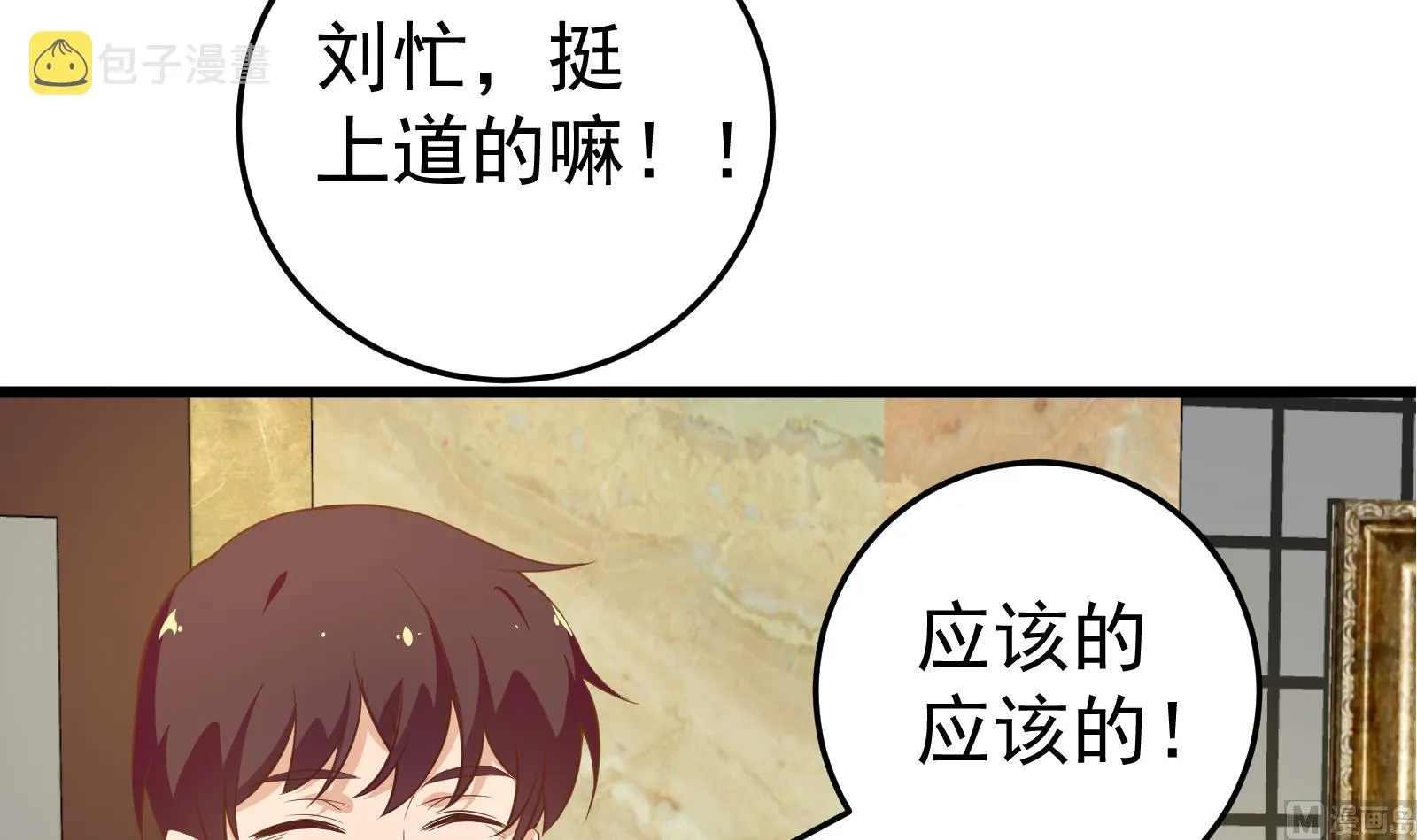 第二季 第15话 迷人的诱饵 第39页