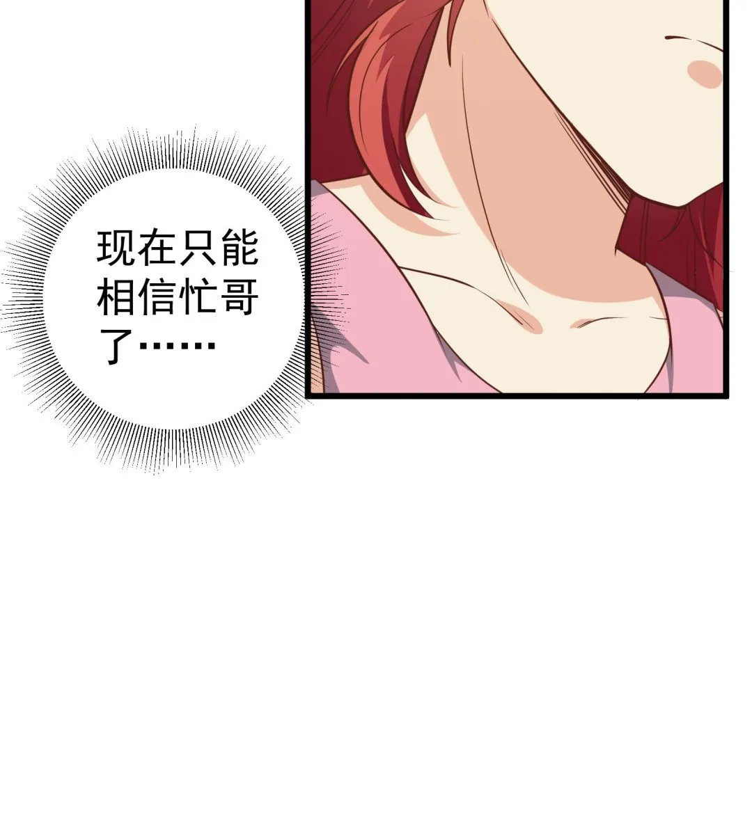 第二季 第15话 迷人的诱饵 第43页