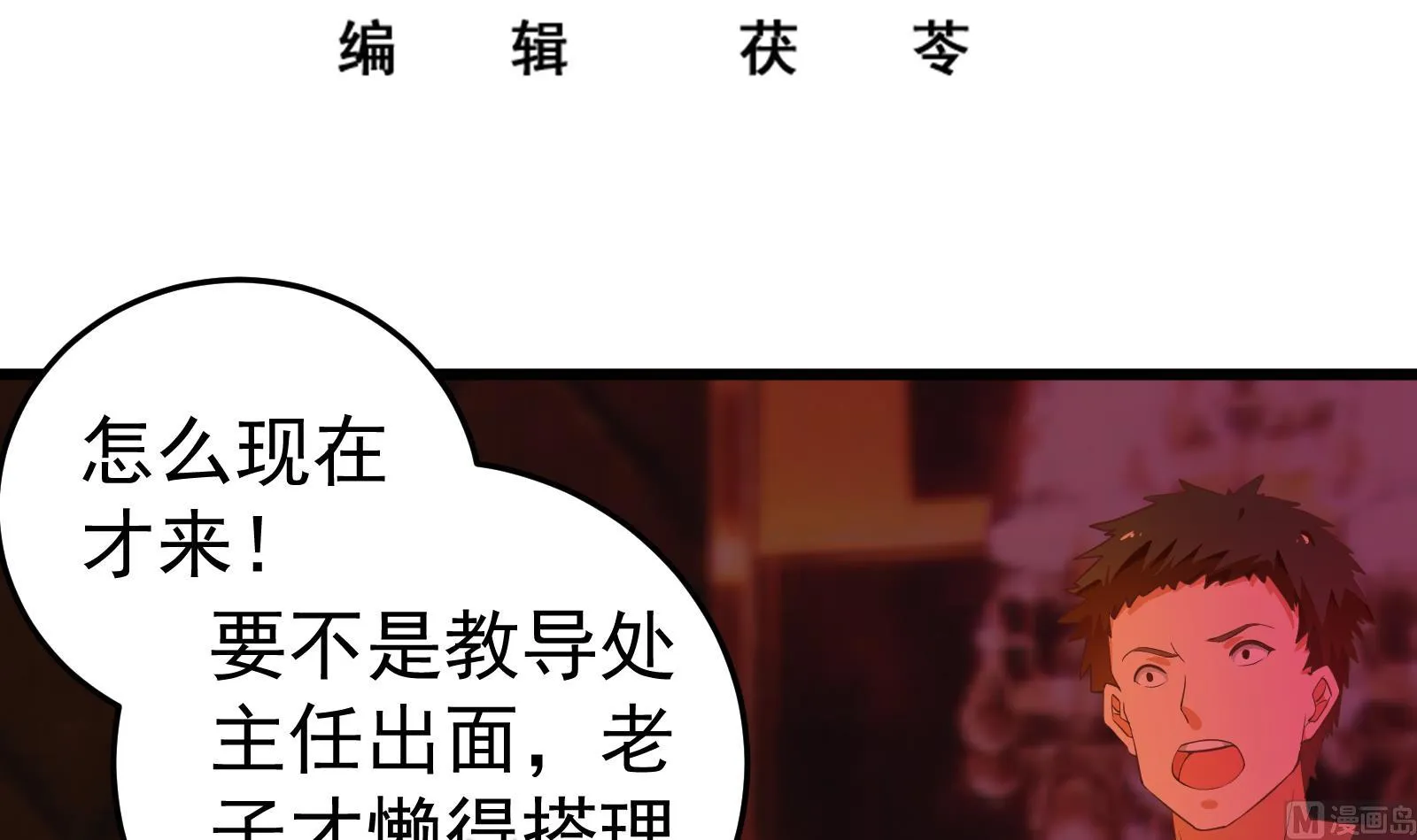 第二季 第16话 再忍耐一下 第3页