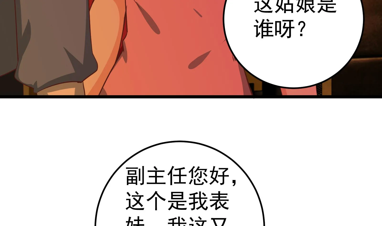 第二季 第16话 再忍耐一下 第8页