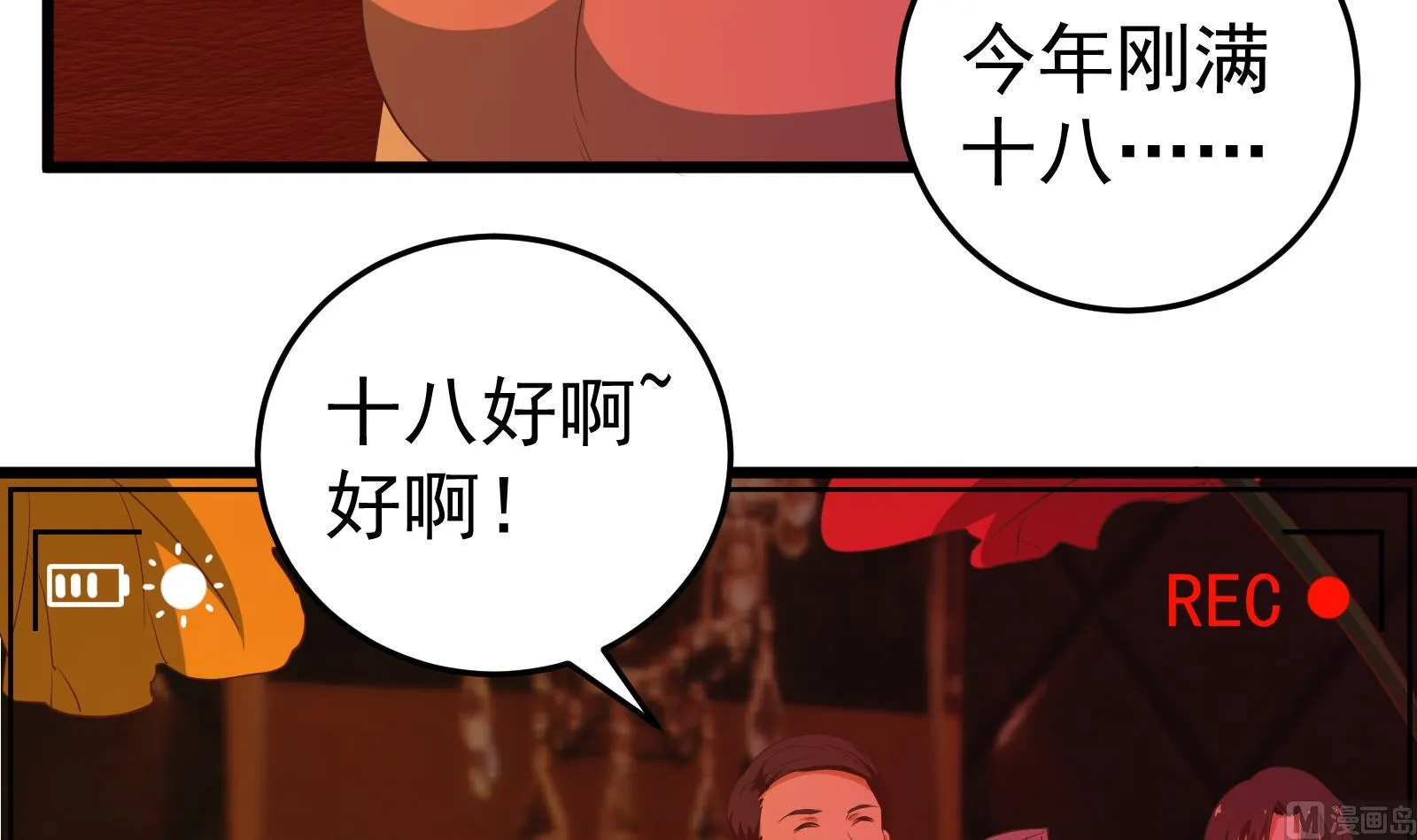 第二季 第16话 再忍耐一下 第18页