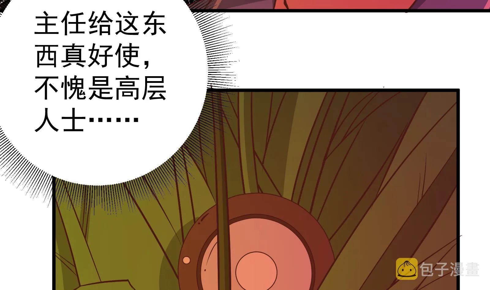 第二季 第16话 再忍耐一下 第23页