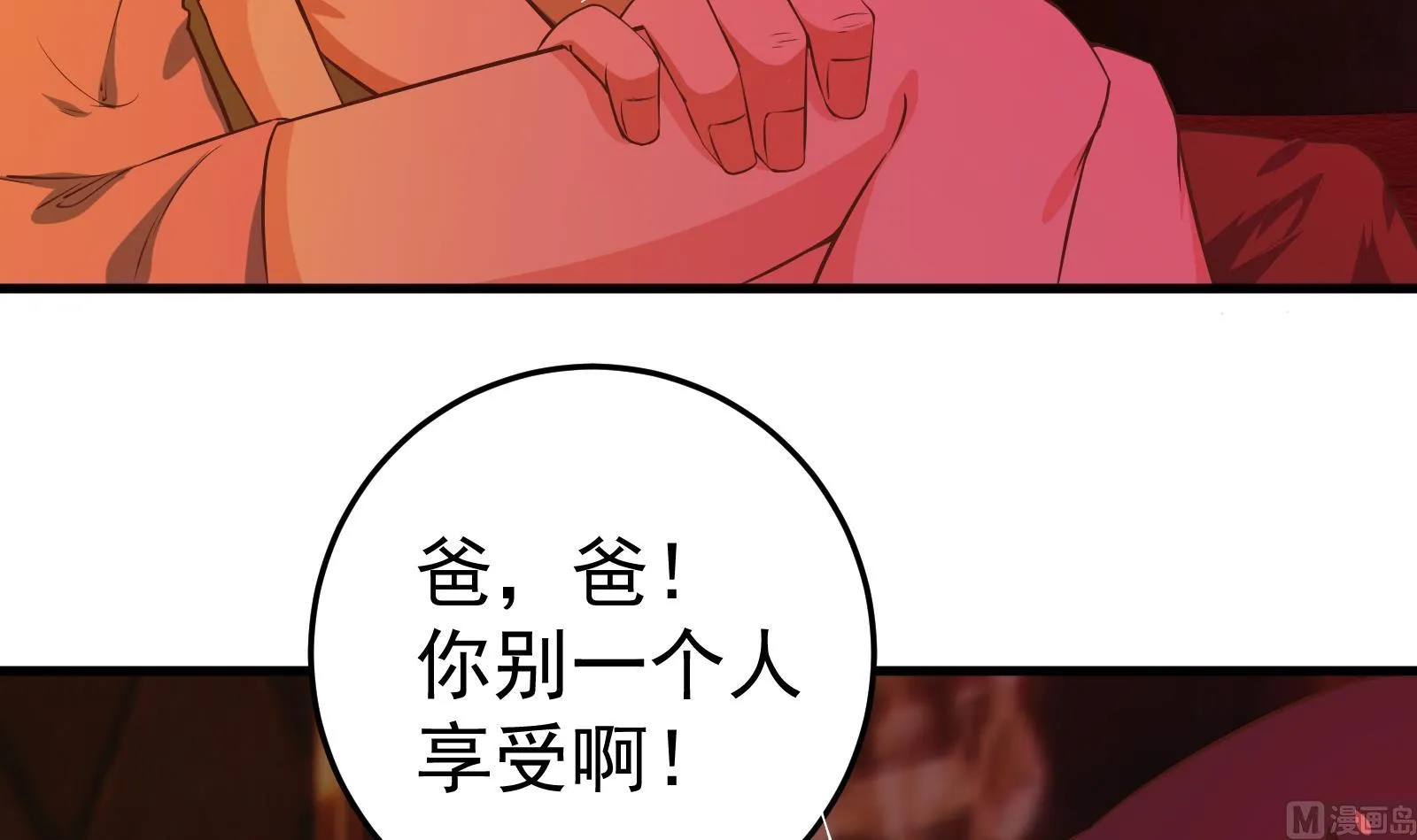 第二季 第16话 再忍耐一下 第30页