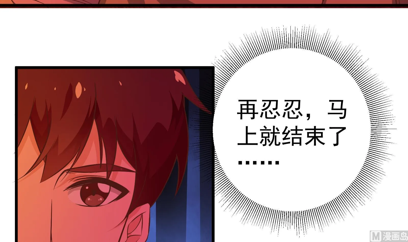 第二季 第16话 再忍耐一下 第33页
