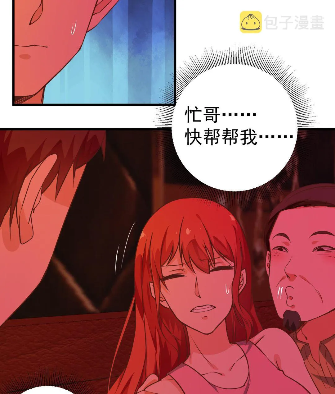 第二季 第16话 再忍耐一下 第34页