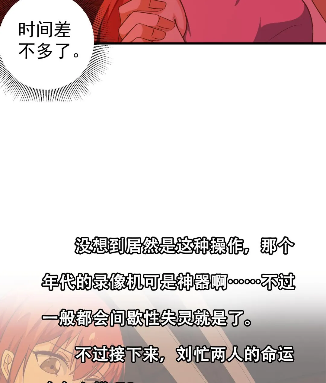 第二季 第16话 再忍耐一下 第35页