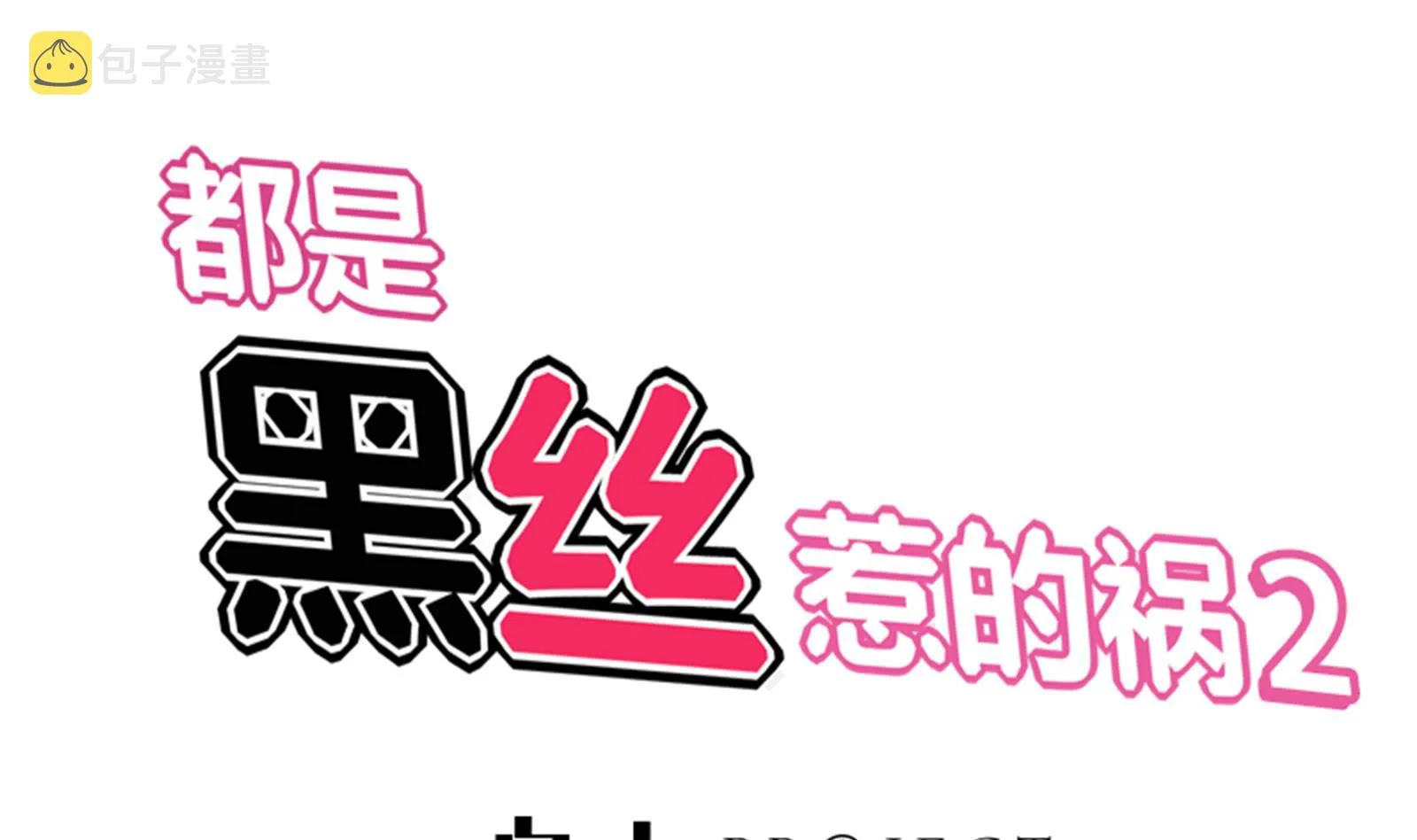 第二季 第17话 我相信你 第1页
