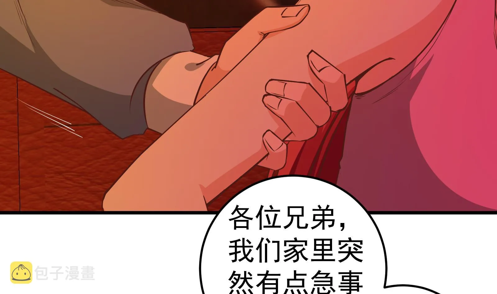 第二季 第17话 我相信你 第4页