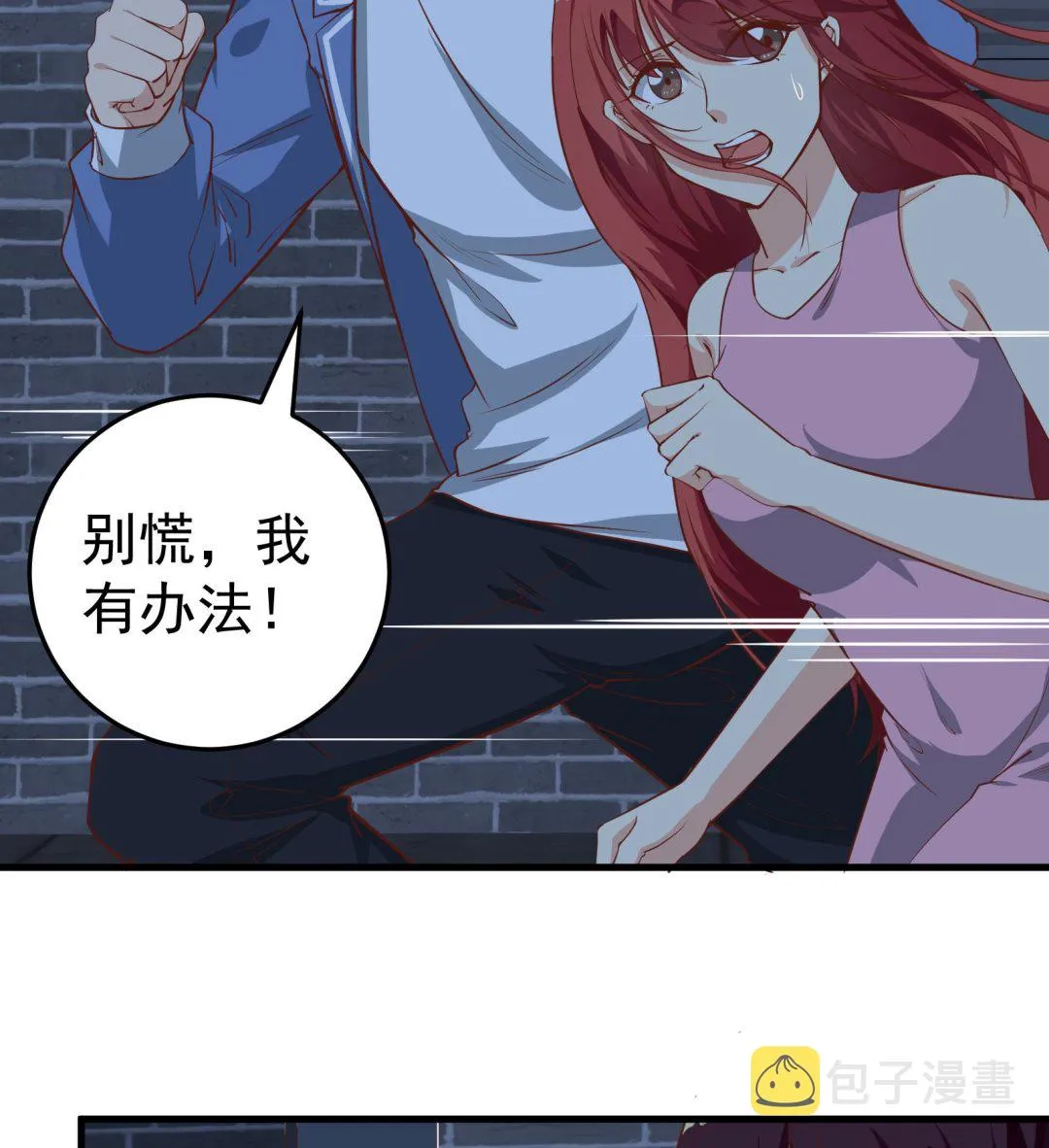 第二季 第17话 我相信你 第17页