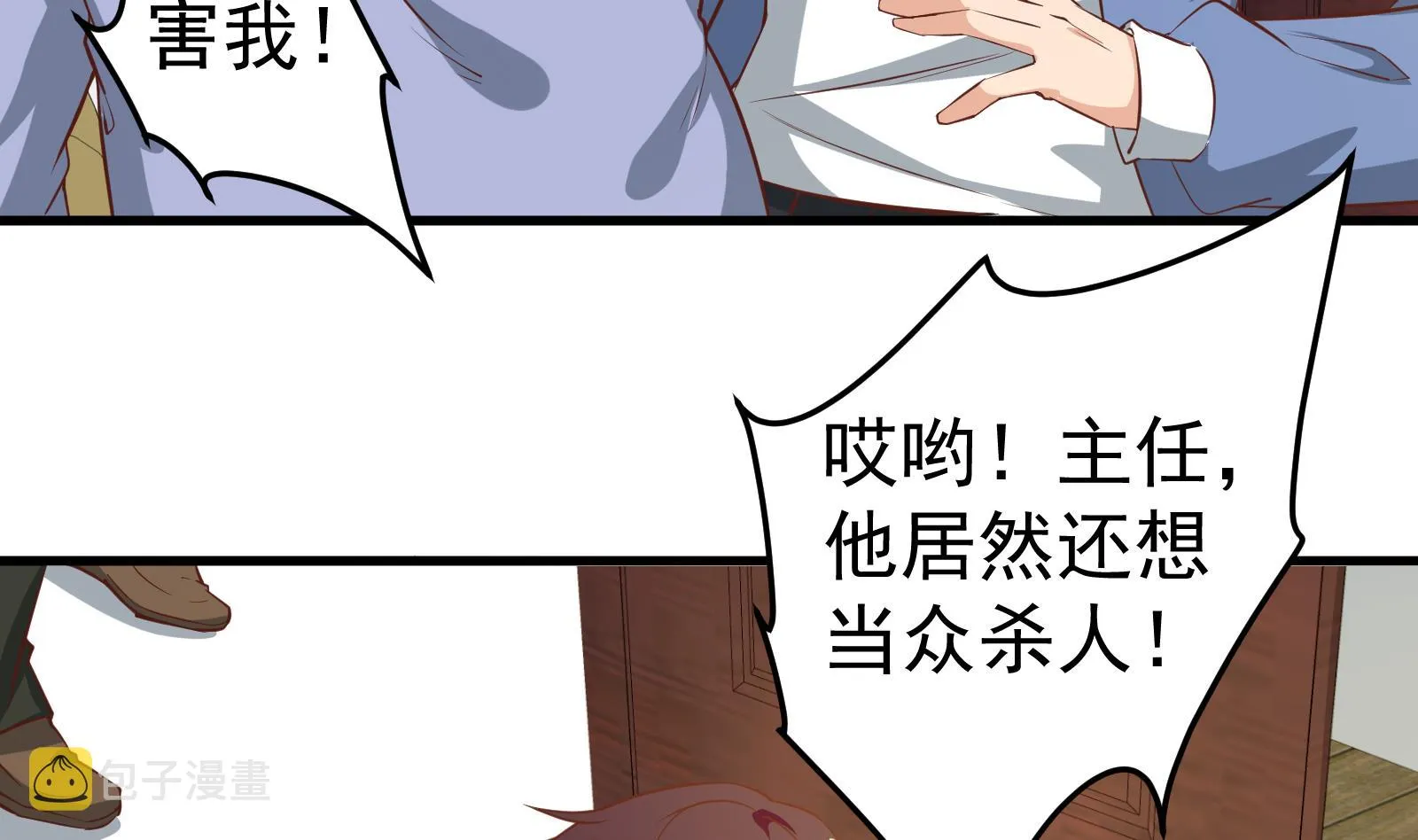 第二季 第18话 演技大爆炸 第17页
