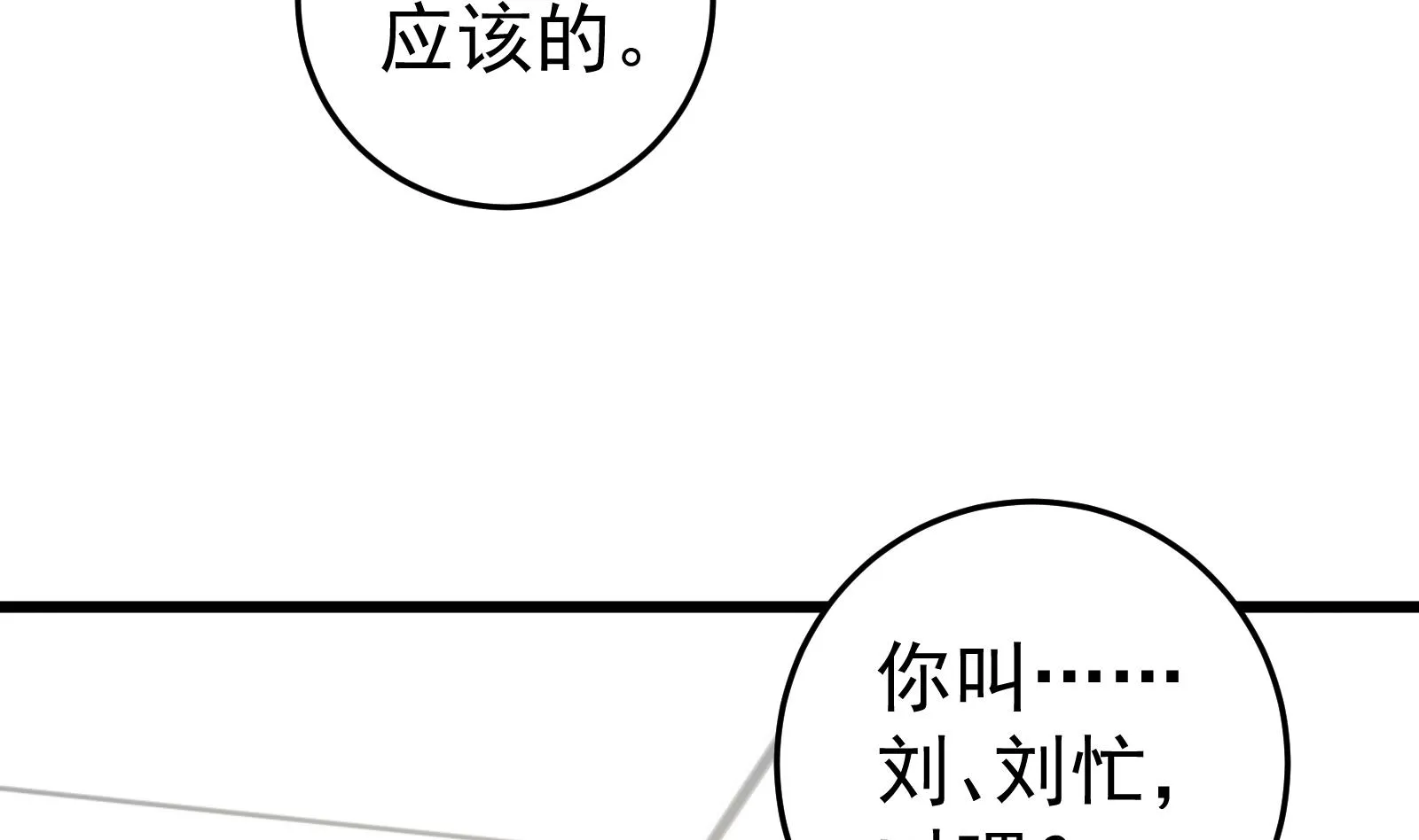 第二季 第18话 演技大爆炸 第28页