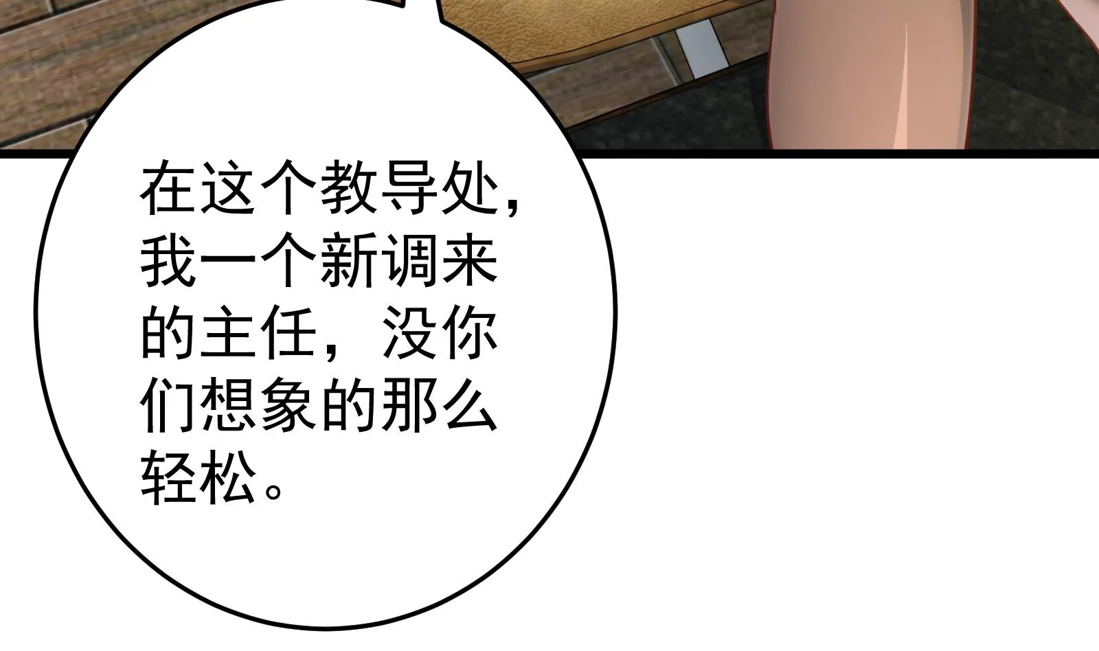 第二季 第18话 演技大爆炸 第38页